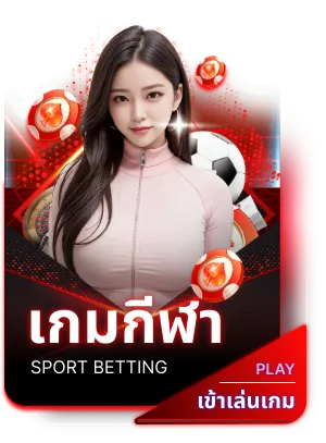 เกมกีฬา